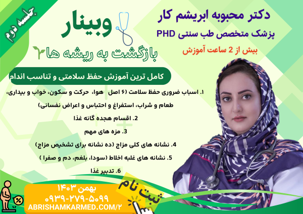 جلسه دوم بازگشت به ریشه ها
