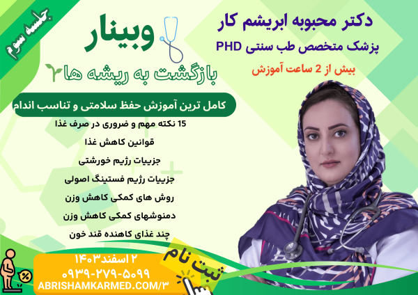 جلسه سوم بازگشت به ریشه ها