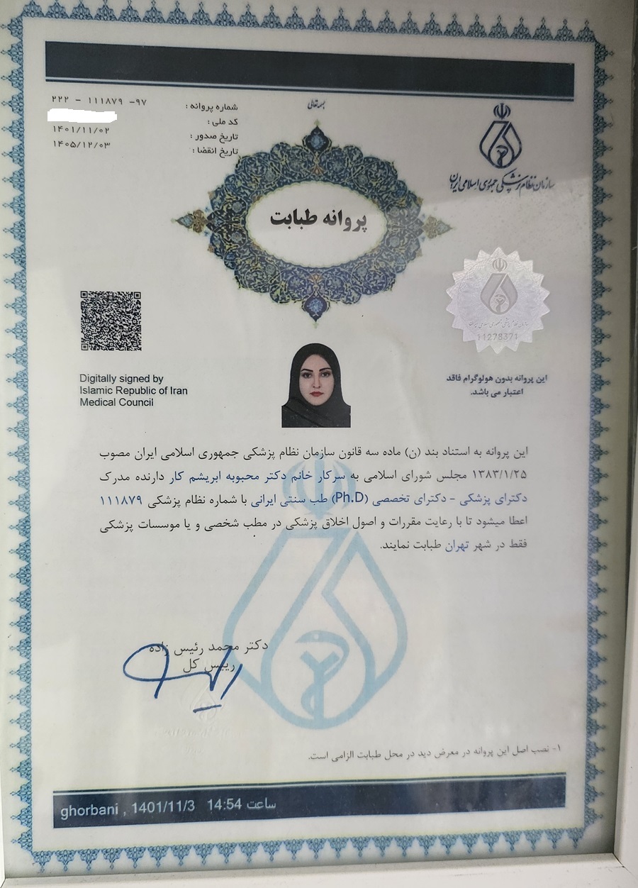 پروانه پزشکی