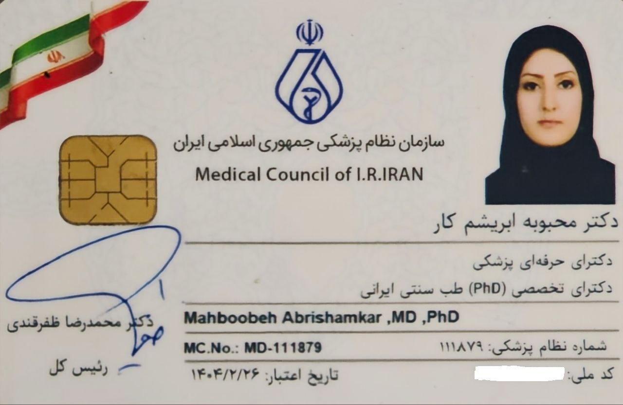 کارت نظام پزشکی