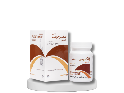 کپسول فلکسوجوینت