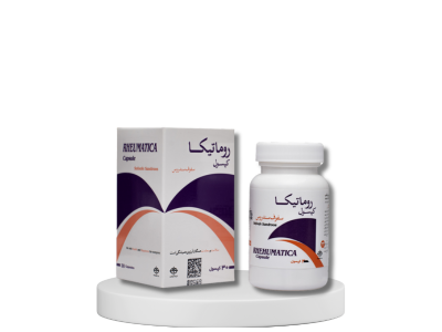 کپسول روماتیکا